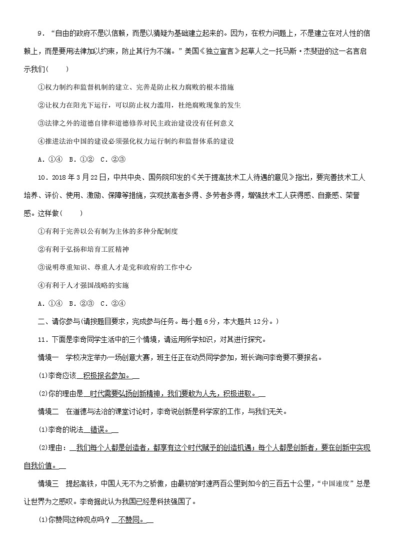 初中政治中考复习 贵州省贵阳市2019年初中道德与法治毕业学业水平考试模拟试题3第3页