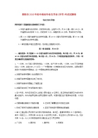 初中政治中考复习 贵州省贵阳市2019年中考道德与法治真题试题