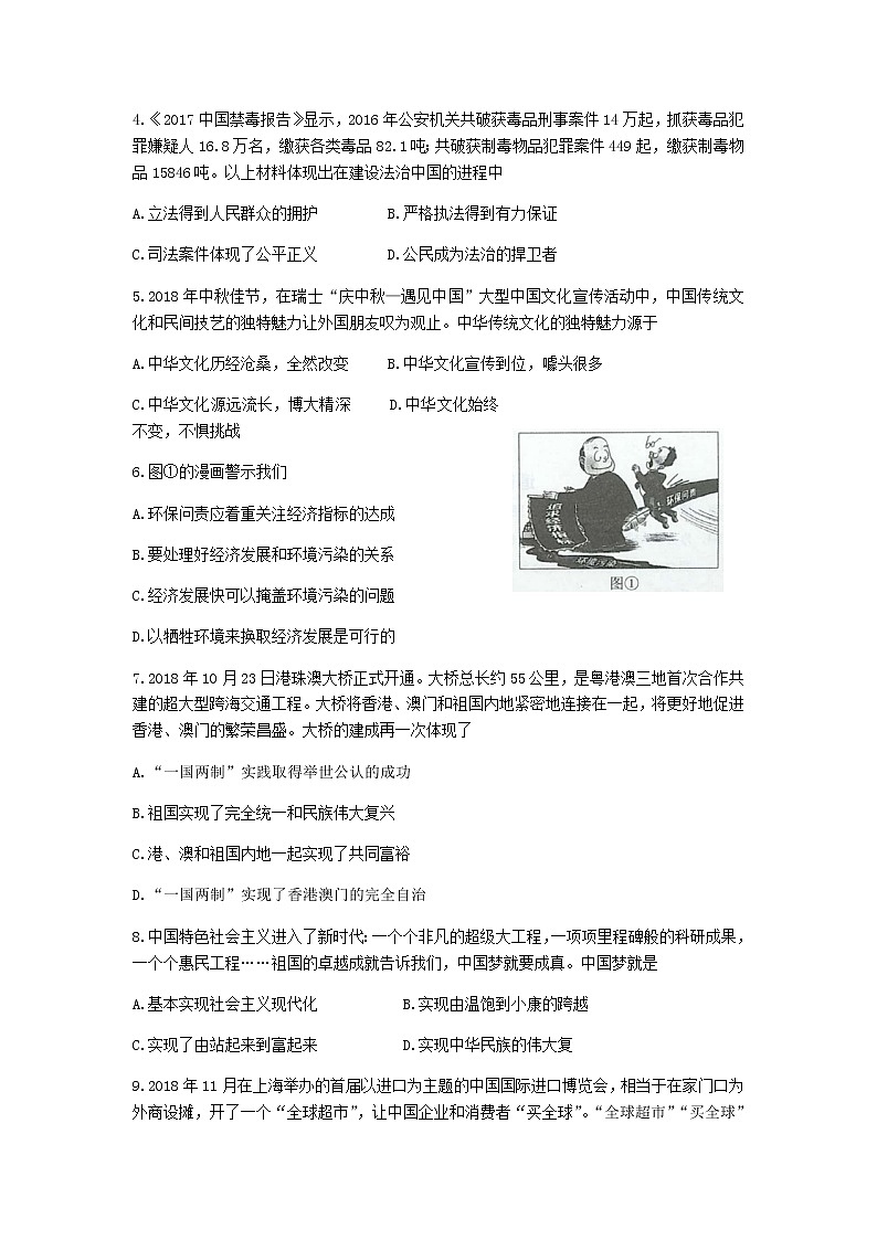 初中政治中考复习 贵州省贵阳市2019年中考道德与法治真题试题02