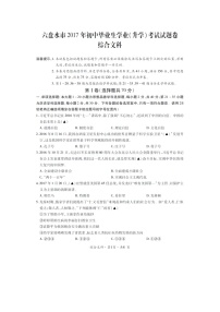 初中政治中考复习 贵州省六盘水市2017年中考文综（思想品德部分）真题试题（扫描版，含答案）