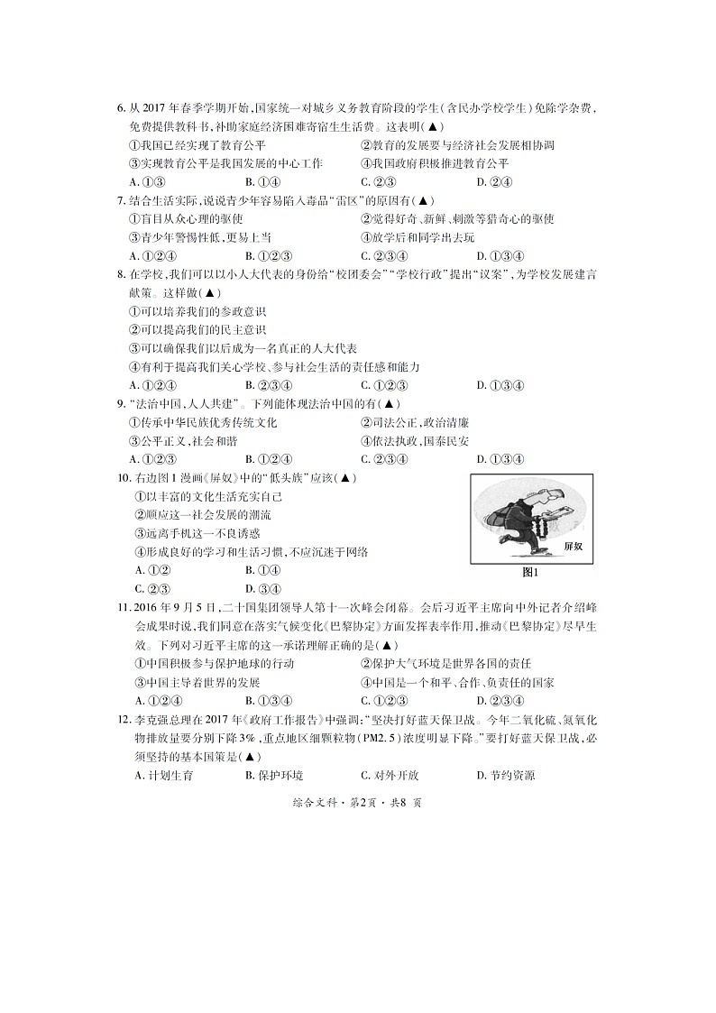 初中政治中考复习 贵州省六盘水市2017年中考文综（思想品德部分）真题试题（扫描版，含答案）第2页
