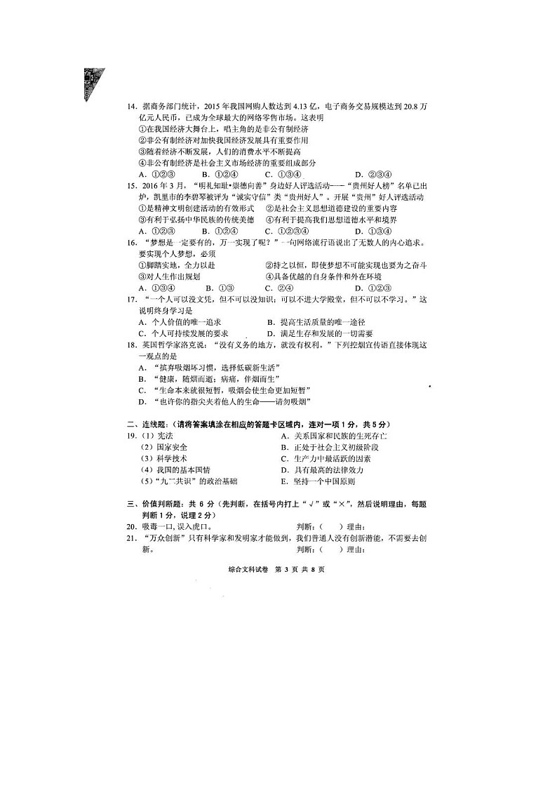 初中政治中考复习 贵州省黔东南州2016年中考文综（政治部分）真题试题（扫描版，含答案）03