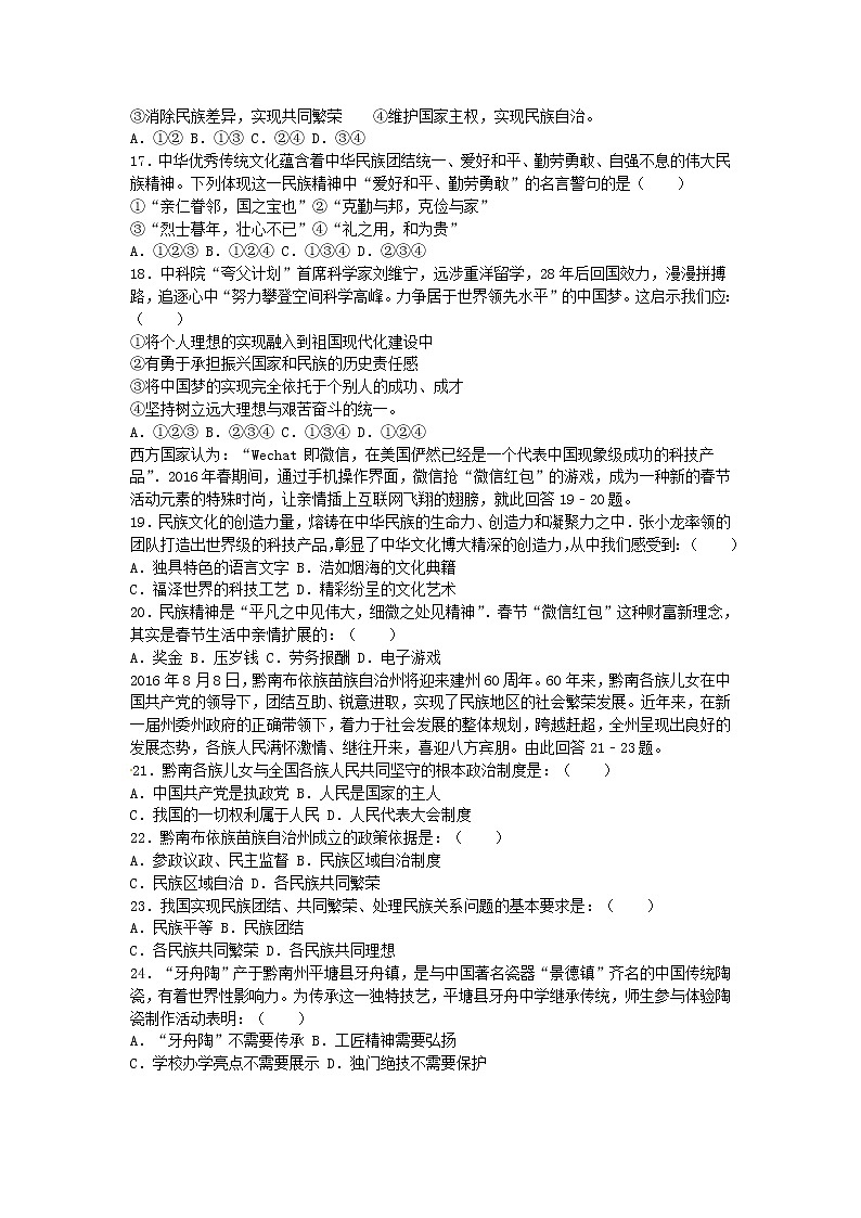 初中政治中考复习 贵州省黔南州2016年中考政治真题试题（含解析）03