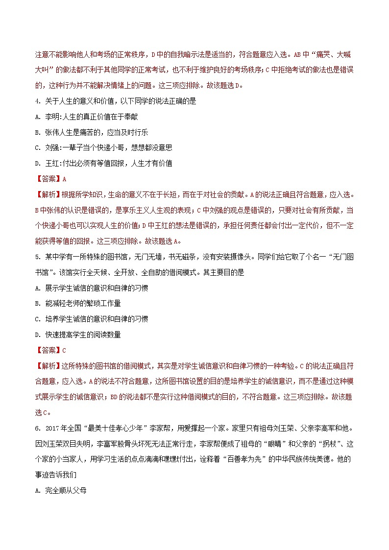 初中政治中考复习 贵州省黔西南州、黔东南州、黔南州2018年中考文综（思想品德部分）真题试题（含解析）02