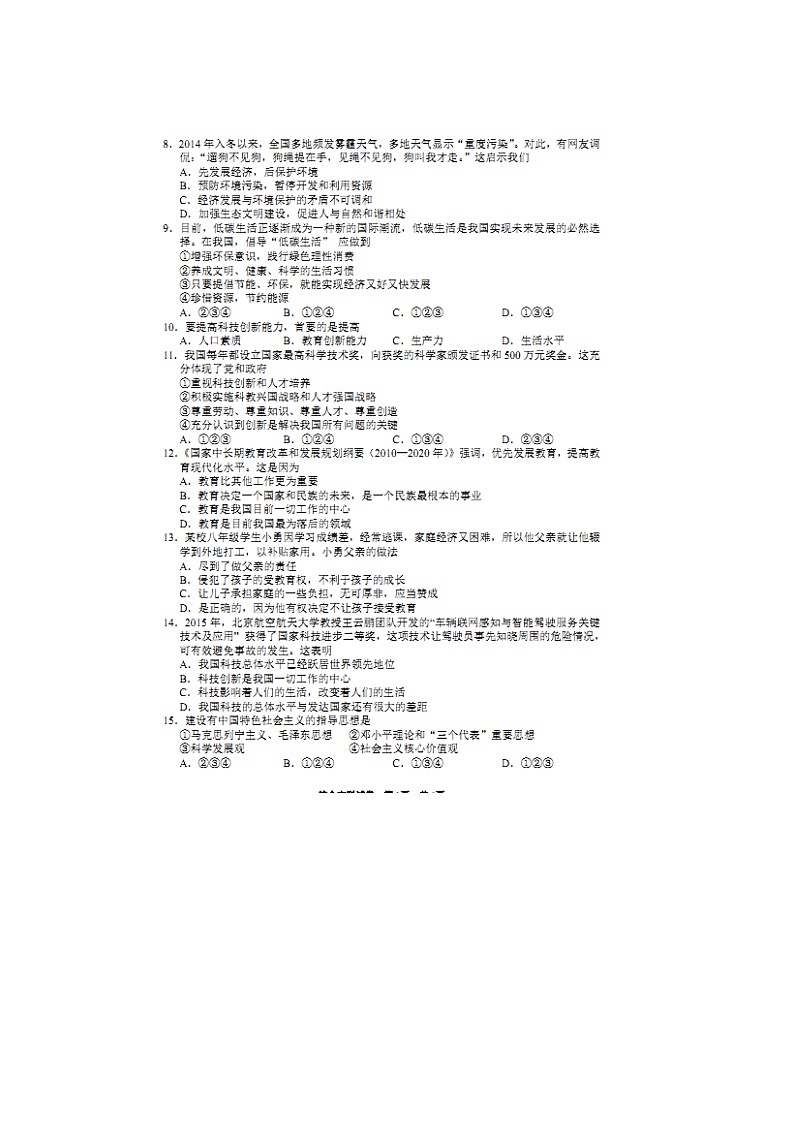 初中政治中考复习 贵州省黔西南州2016年中考政治真题试题（扫描版，含答案）02