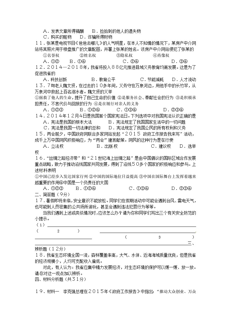 初中政治中考复习 海南省2015年中考政治真题试题（含答案）02