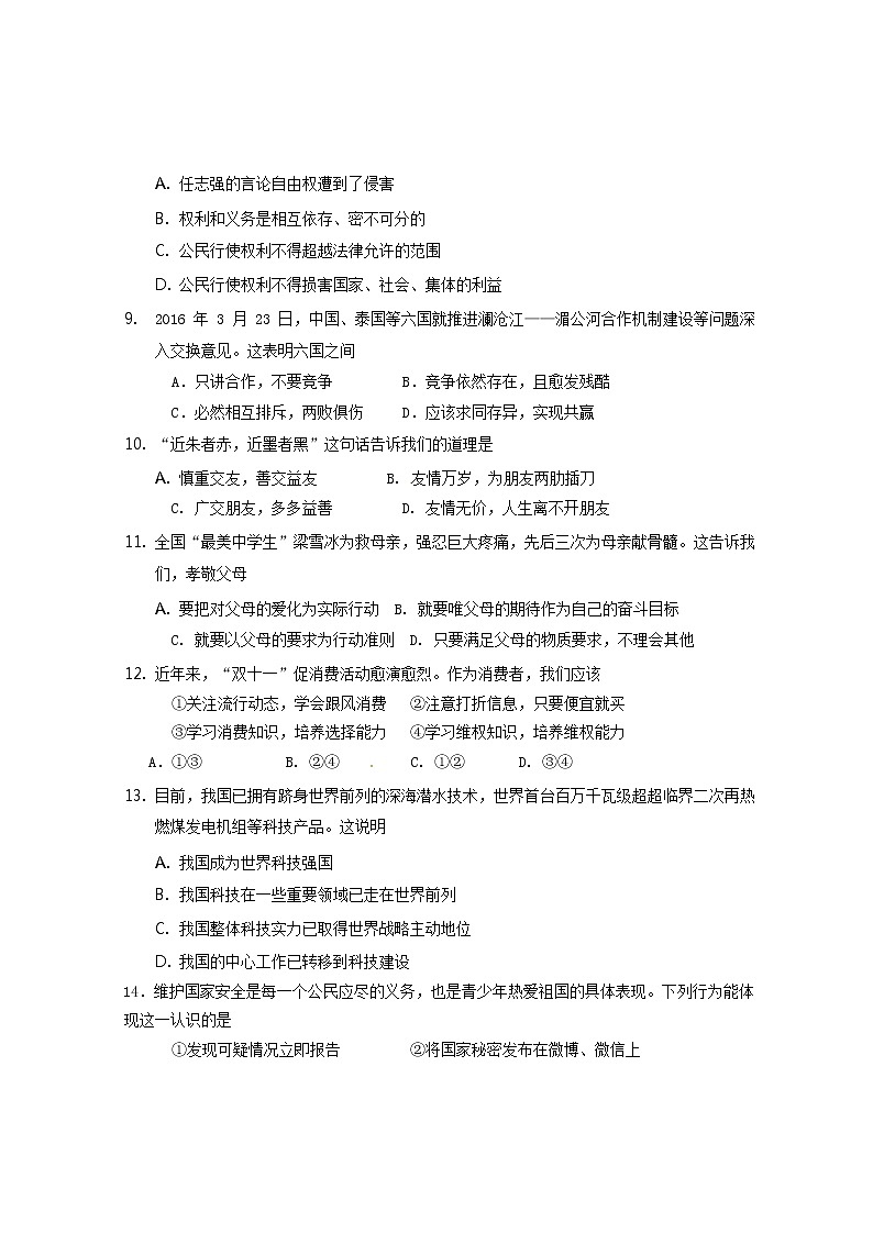 初中政治中考复习 海南省2016年中考政治真题试题（含答案）02