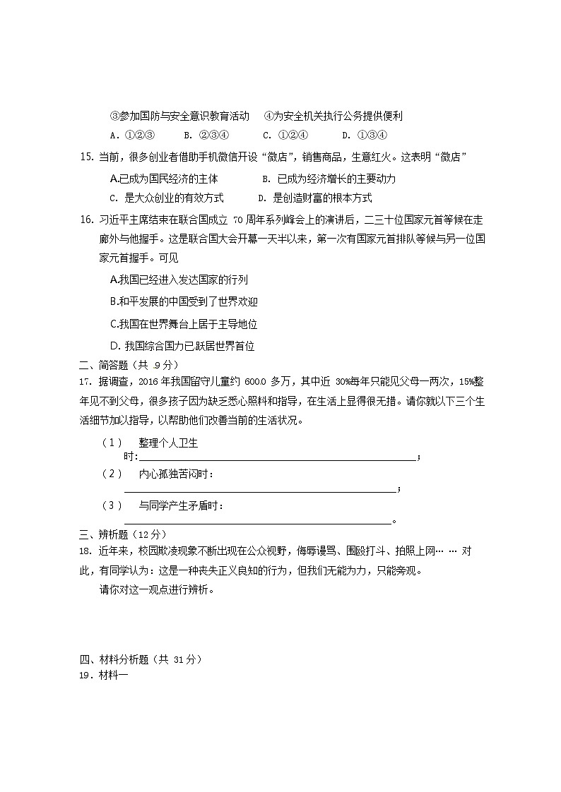 初中政治中考复习 海南省2016年中考政治真题试题（含答案）03