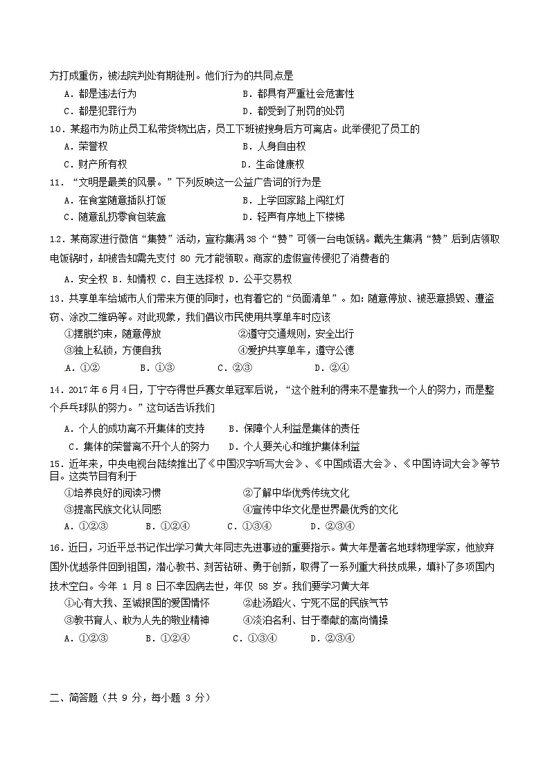 初中政治中考复习 海南省2017年中考思想品德真题试题（含答案）02