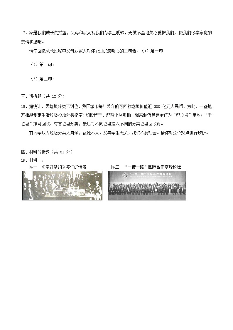 初中政治中考复习 海南省2017年中考思想品德真题试题（含答案）03