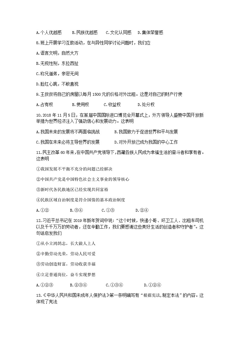 初中政治中考复习 海南省2019年中考道德与法治真题试题（含解析）第2页