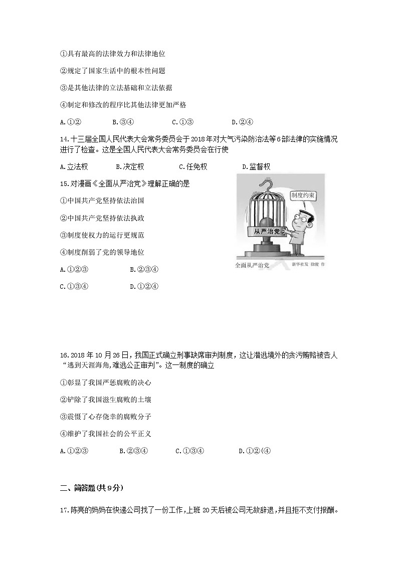 初中政治中考复习 海南省2019年中考道德与法治真题试题（含解析）第3页