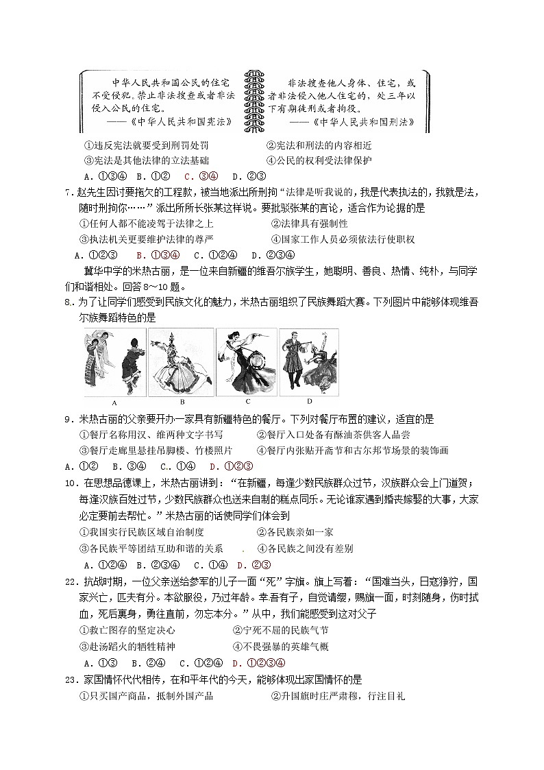 初中政治中考复习 河北省2016年中考文综（政治部分）真题试题（含答案）第2页