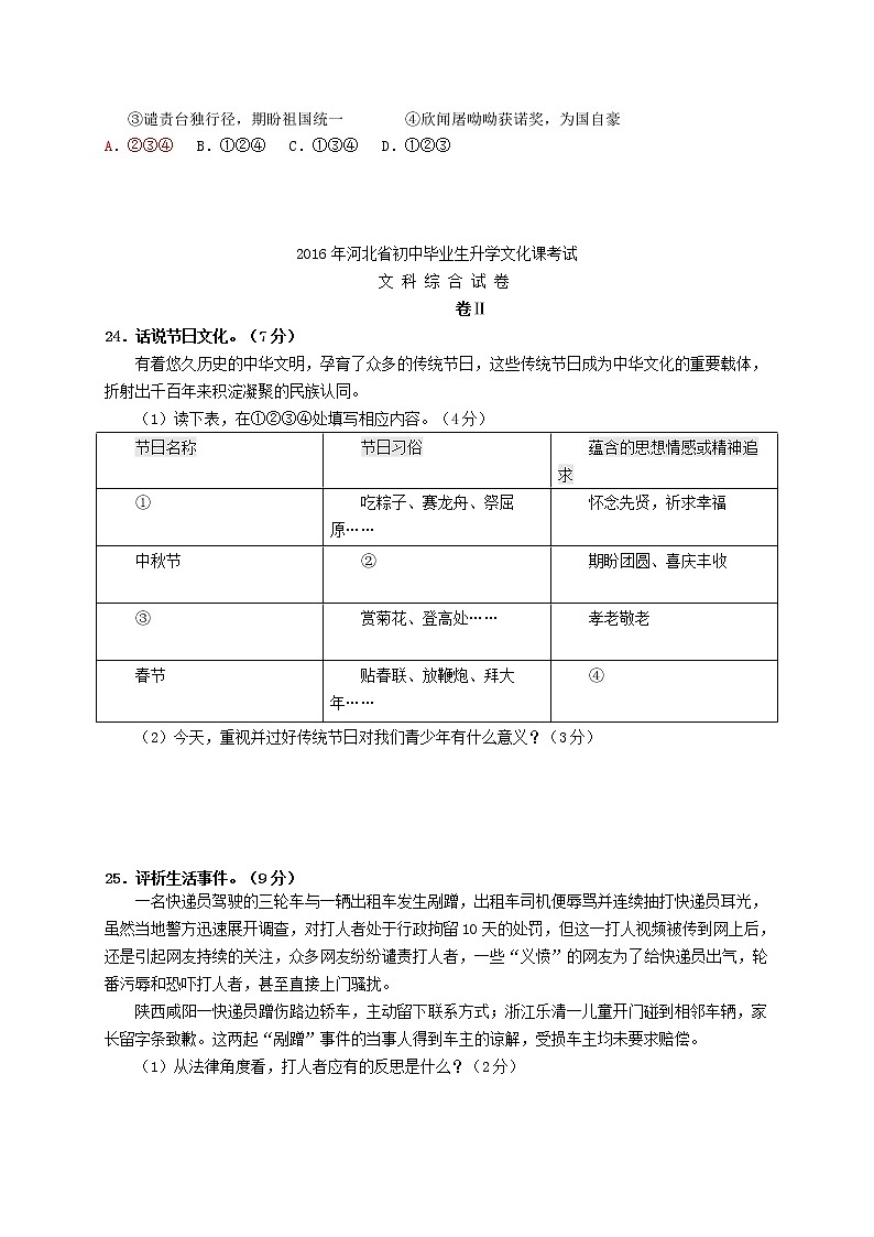 初中政治中考复习 河北省2016年中考文综（政治部分）真题试题（含答案）第3页