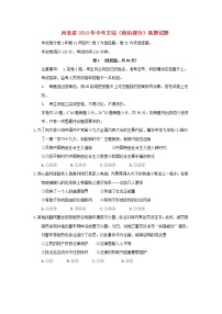 初中政治中考复习 河北省2018年中考文综（政治部分）真题试题（含答案）