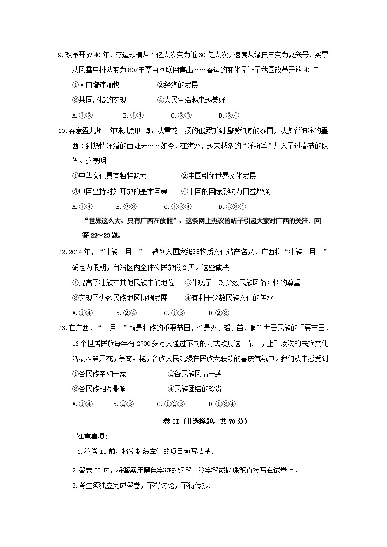 初中政治中考复习 河北省2018年中考文综（政治部分）真题试题（含答案）03