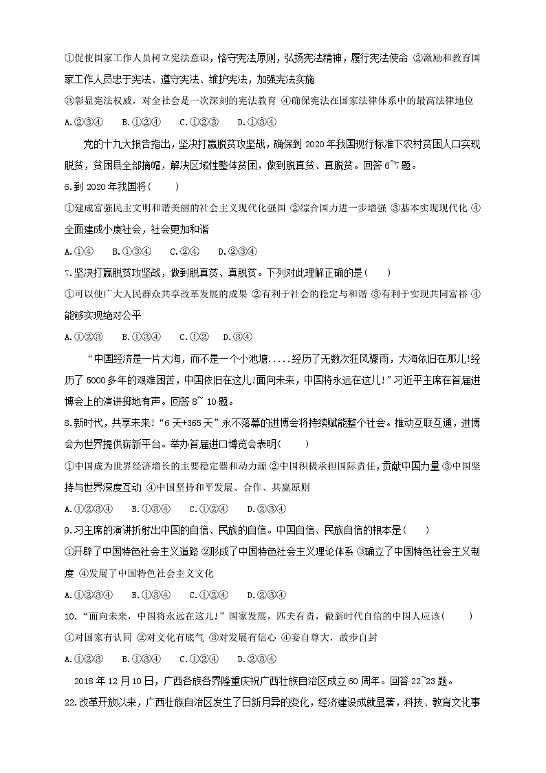 初中政治中考复习 河北省承德市2019届九年级道德与法治部分下学期八县联考文科综合模拟试题第2页