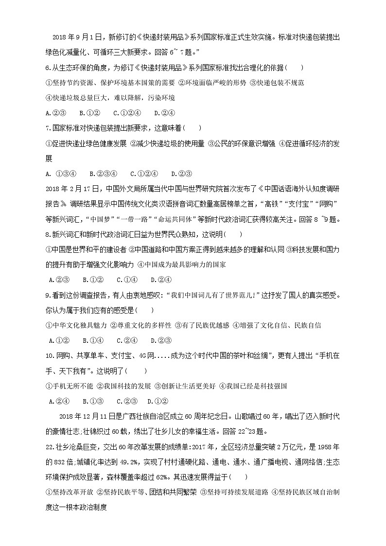 初中政治中考复习 河北省承德市宽城县第三中学2019届九年级道德与法治下学期模拟考试试题第2页