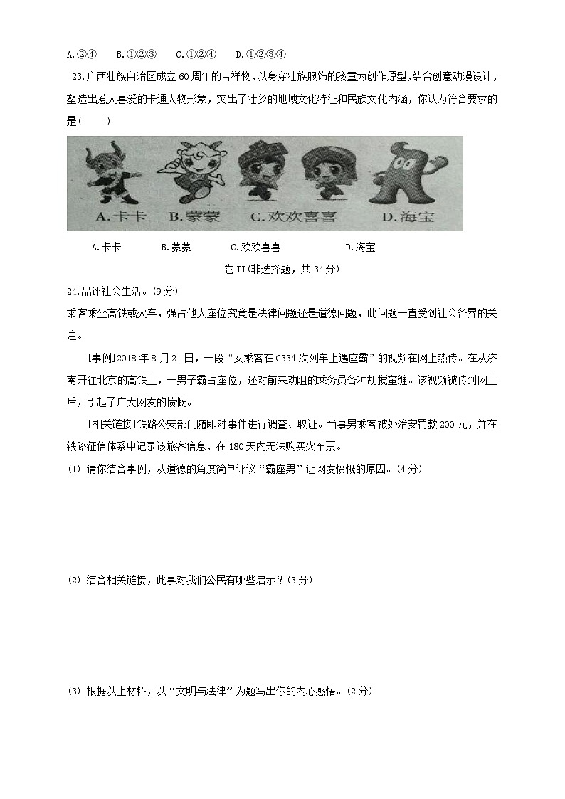 初中政治中考复习 河北省承德市宽城县第三中学2019届九年级道德与法治下学期模拟考试试题第3页