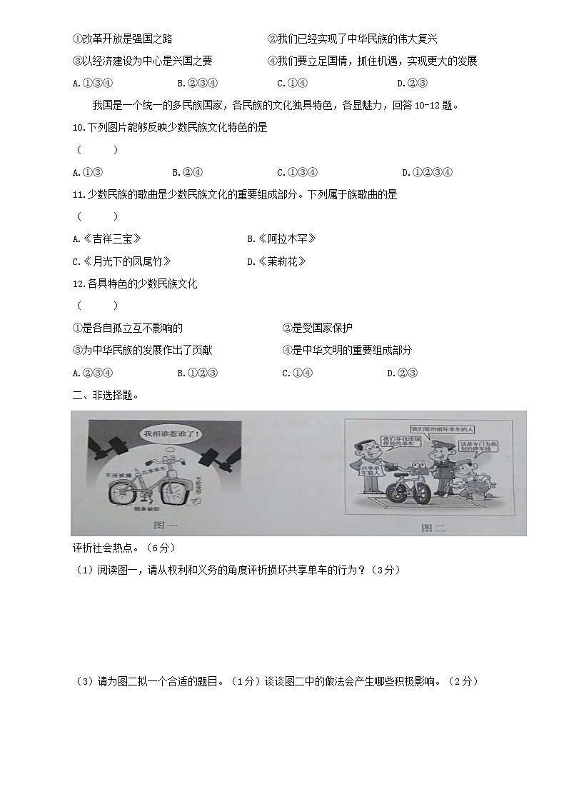 初中政治中考复习 河北省邯郸市永年区第三实验学校2019届中考道德与法治模拟卷第3页