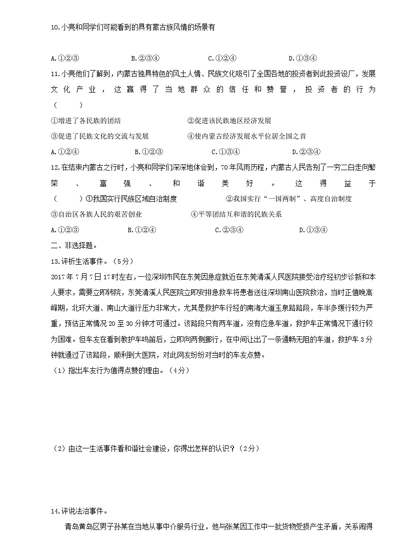 初中政治中考复习 河北省邯郸市永年区育英学校2019届中考道德与法治模拟卷03