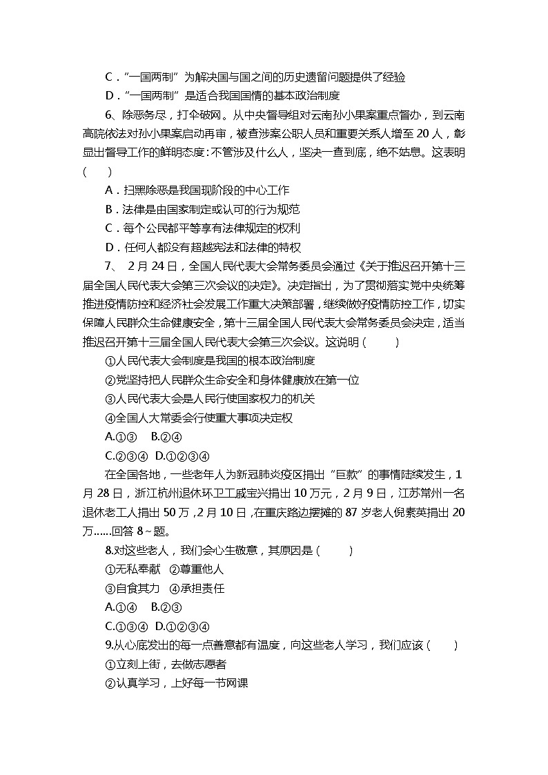 初中政治中考复习 河北省衡水市2020届中考道德与法治模拟卷（三）02