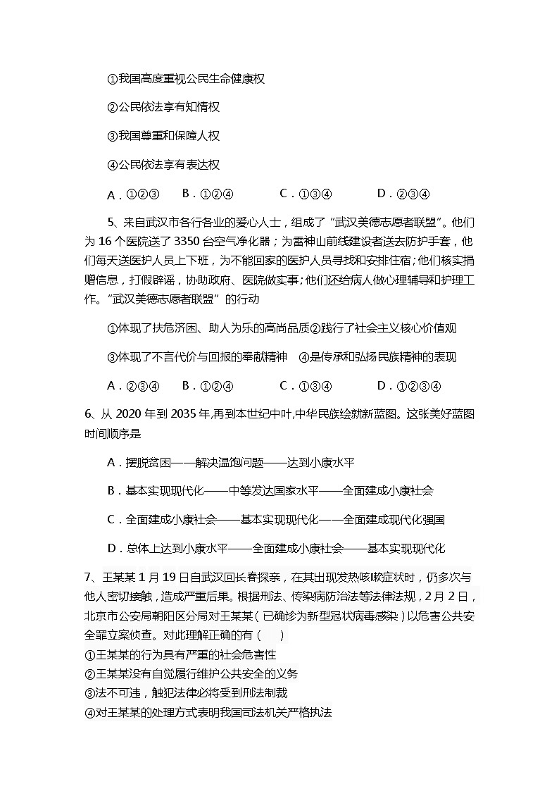 初中政治中考复习 河北省衡水市2020届中考道德与法治模拟卷（六）第2页