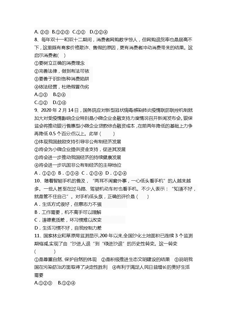 初中政治中考复习 河北省衡水市2020届中考道德与法治模拟卷（六）第3页