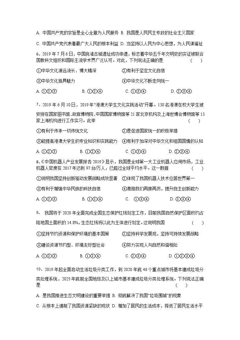 初中政治中考复习 河北省衡水市2020届中考道德与法治模拟模拟卷二02