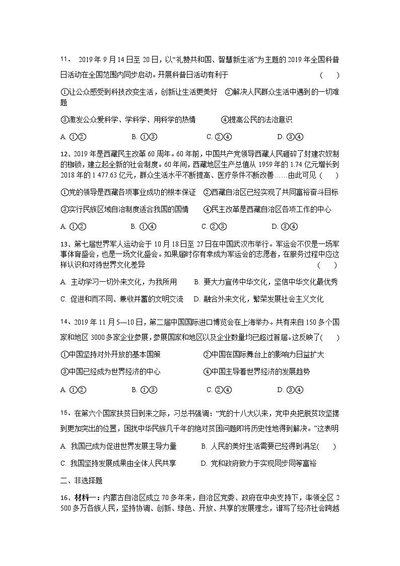 初中政治中考复习 河北省衡水市2020届中考道德与法治模拟模拟卷二03