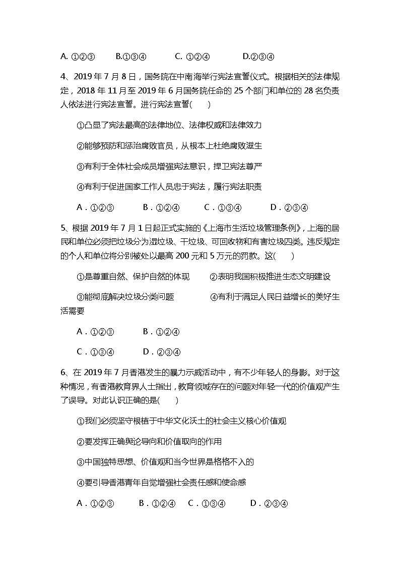初中政治中考复习 河北省衡水市2020届中考道德与法治模拟卷（四）第2页