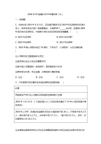 初中政治中考复习 河北省衡水市2020届中考道德与法治模拟卷（五）