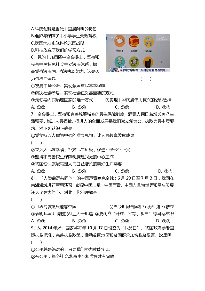 初中政治中考复习 河北省衡水市2020届中考道德与法治模拟模拟卷一02