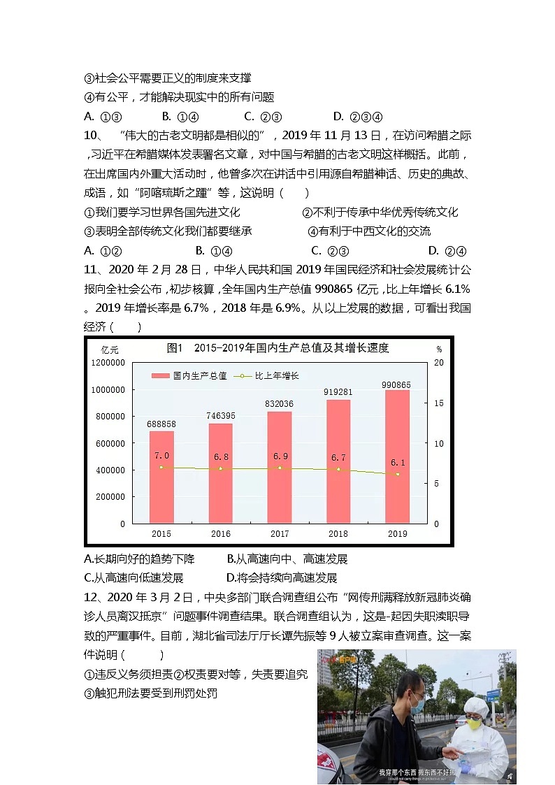 初中政治中考复习 河北省衡水市2020届中考道德与法治模拟模拟卷一03