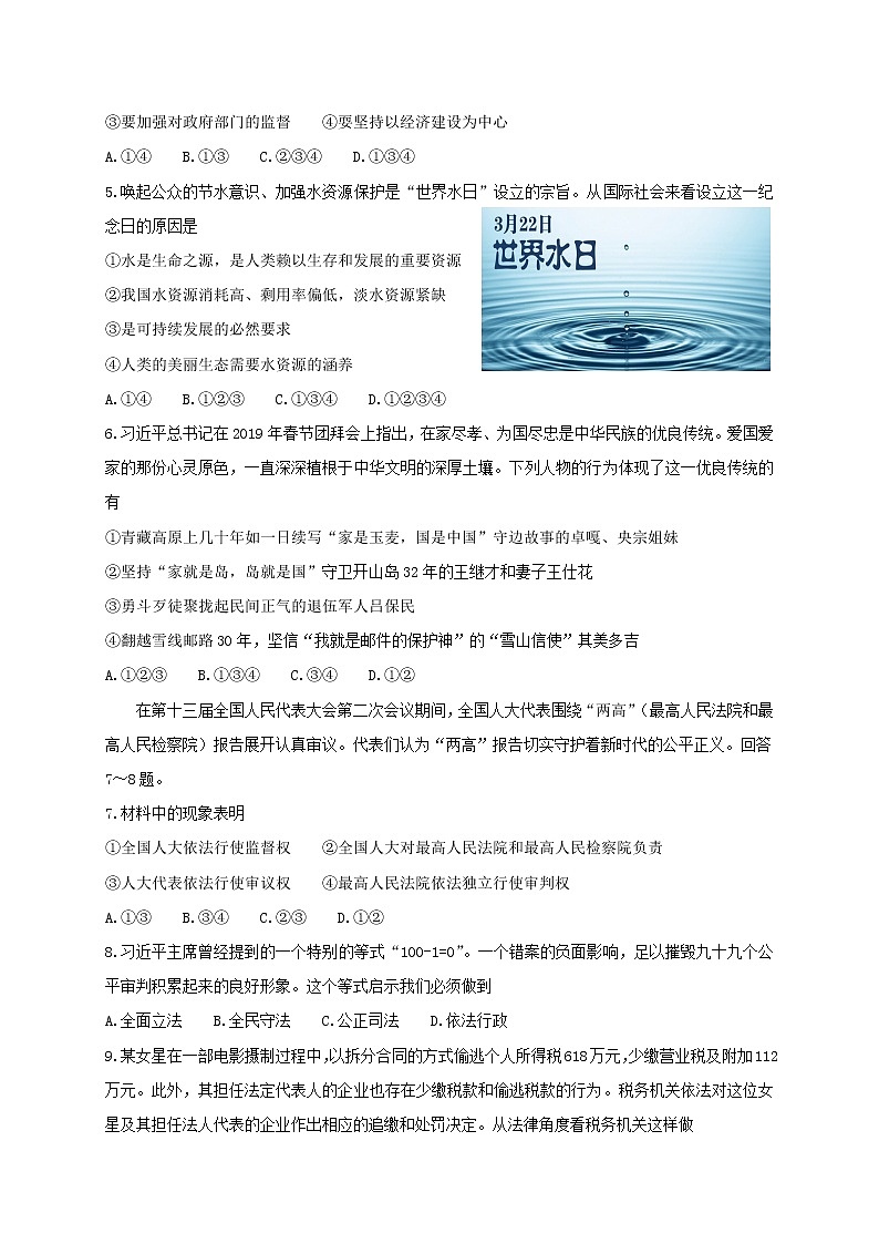 初中政治中考复习 河北省石家庄市新华区2019届中考道德与法治综合模拟试题02
