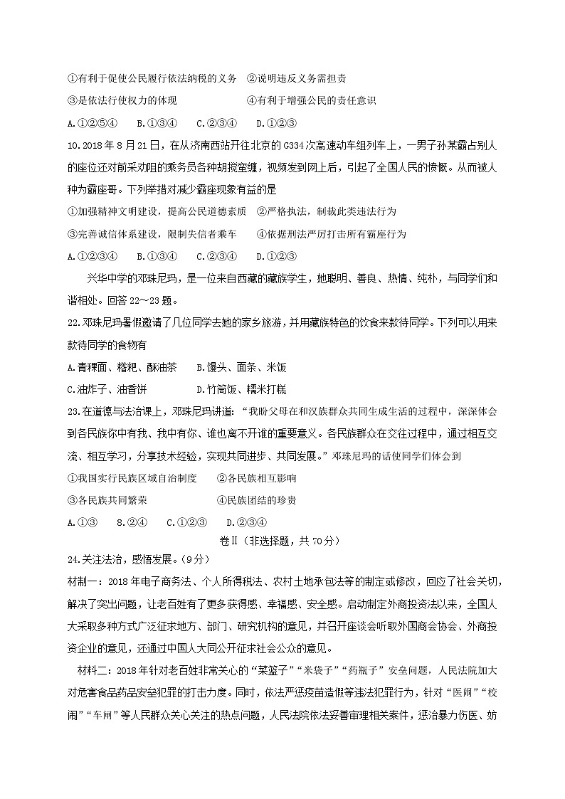初中政治中考复习 河北省石家庄市新华区2019届中考道德与法治综合模拟试题03