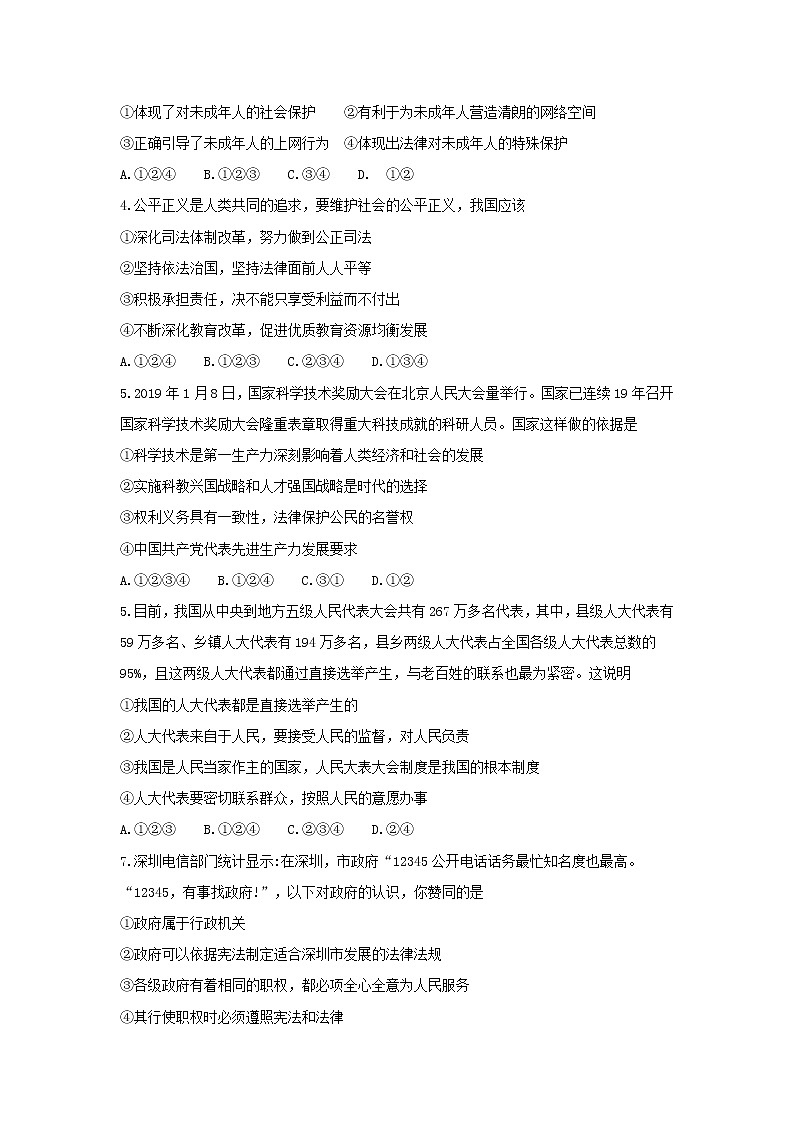 初中政治中考复习 河北省唐山市路北区2019届九年级道德与法治下学期第一次模拟考试试题第2页