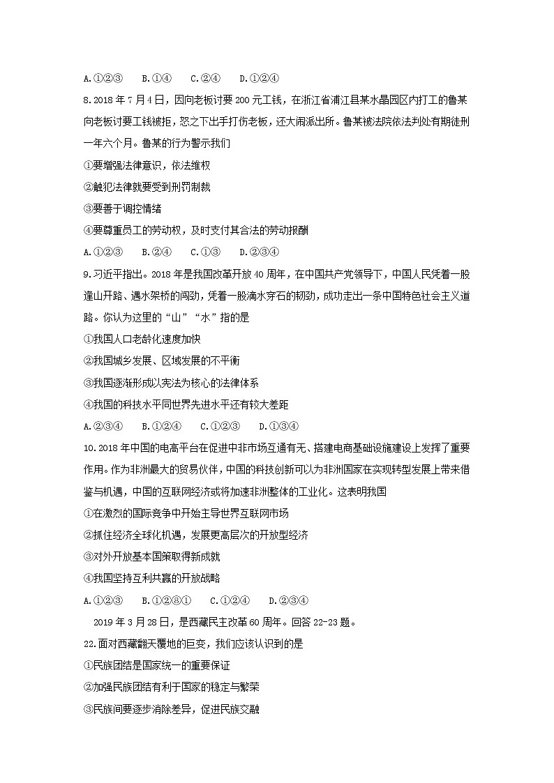 初中政治中考复习 河北省唐山市路北区2019届九年级道德与法治下学期第一次模拟考试试题第3页