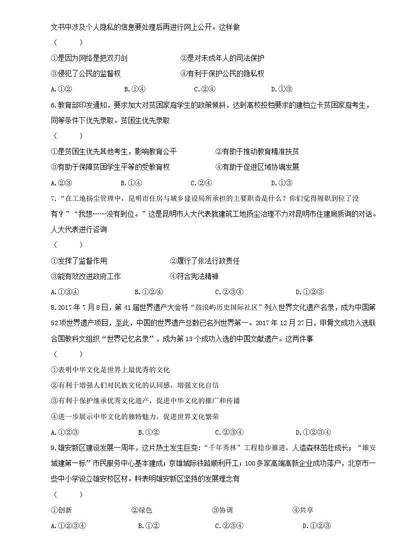 初中政治中考复习 河北省武安市矿山镇郭二庄煤矿学校2019届中考模拟道德与法治试卷第2页