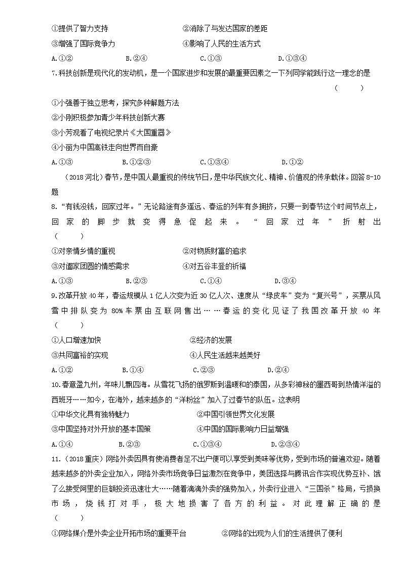 初中政治中考复习 河北省邢台市威县张庄中学2019年中考道德与法治第一次模拟试卷02