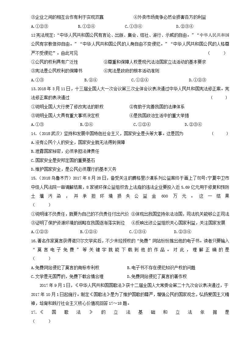 初中政治中考复习 河北省邢台市威县张庄中学2019年中考道德与法治第一次模拟试卷03