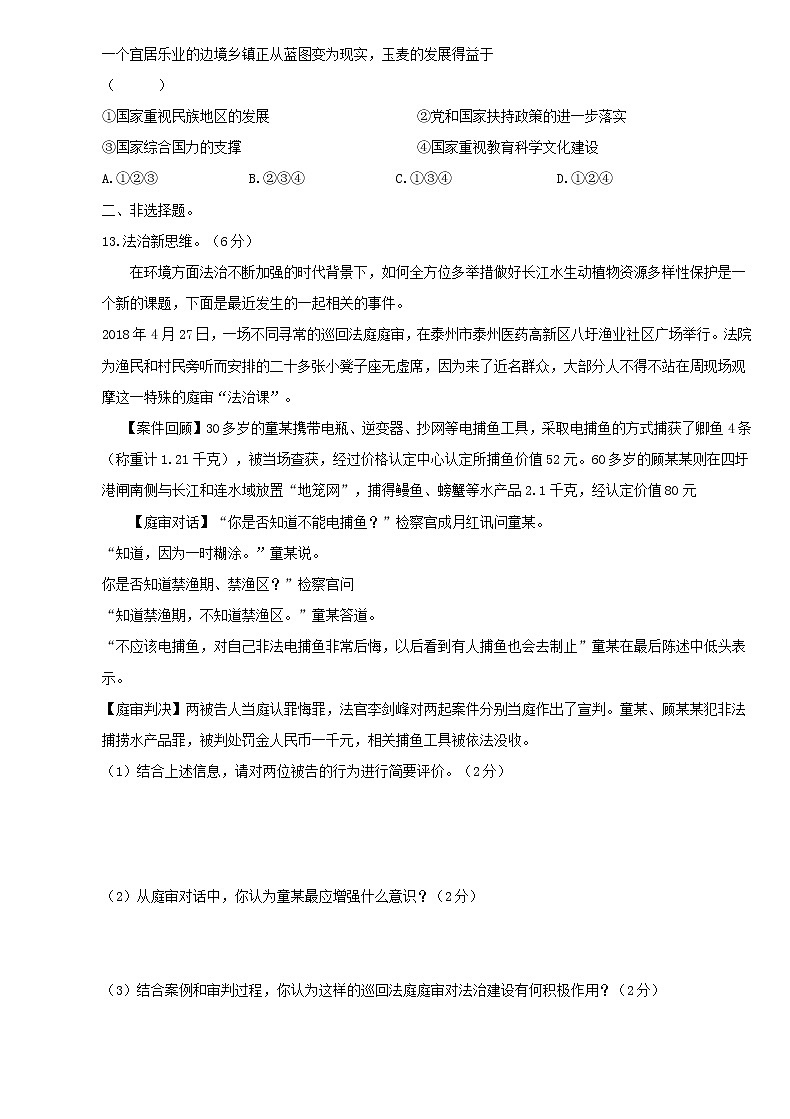 初中政治中考复习 河北省邢台市新河县苏田中学2019届中考道德与法治模拟试卷第3页