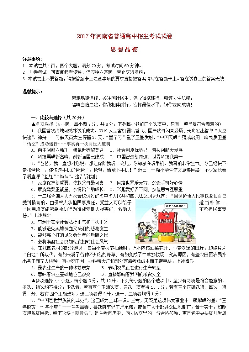初中政治中考复习 河南省2017年中考思想品德真题试题（含答案）第1页