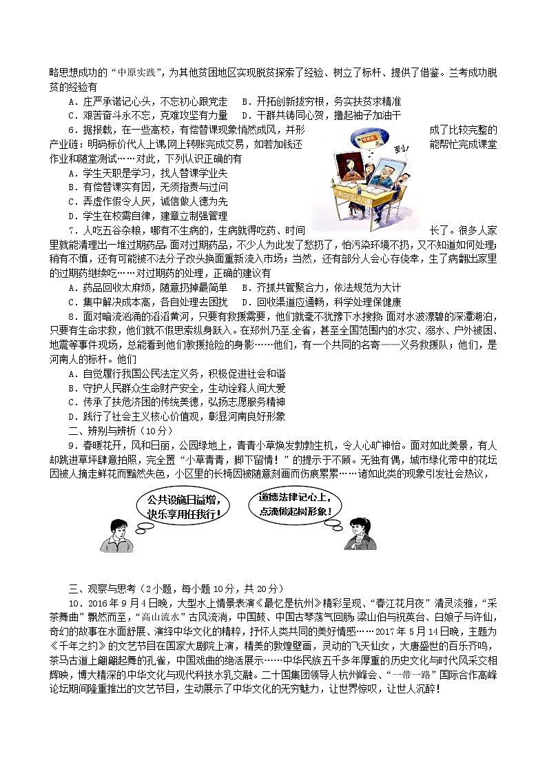 初中政治中考复习 河南省2017年中考思想品德真题试题（含答案）第2页