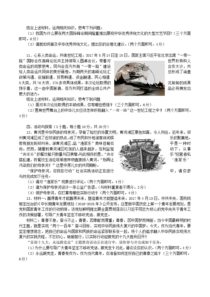 初中政治中考复习 河南省2017年中考思想品德真题试题（含答案）第3页