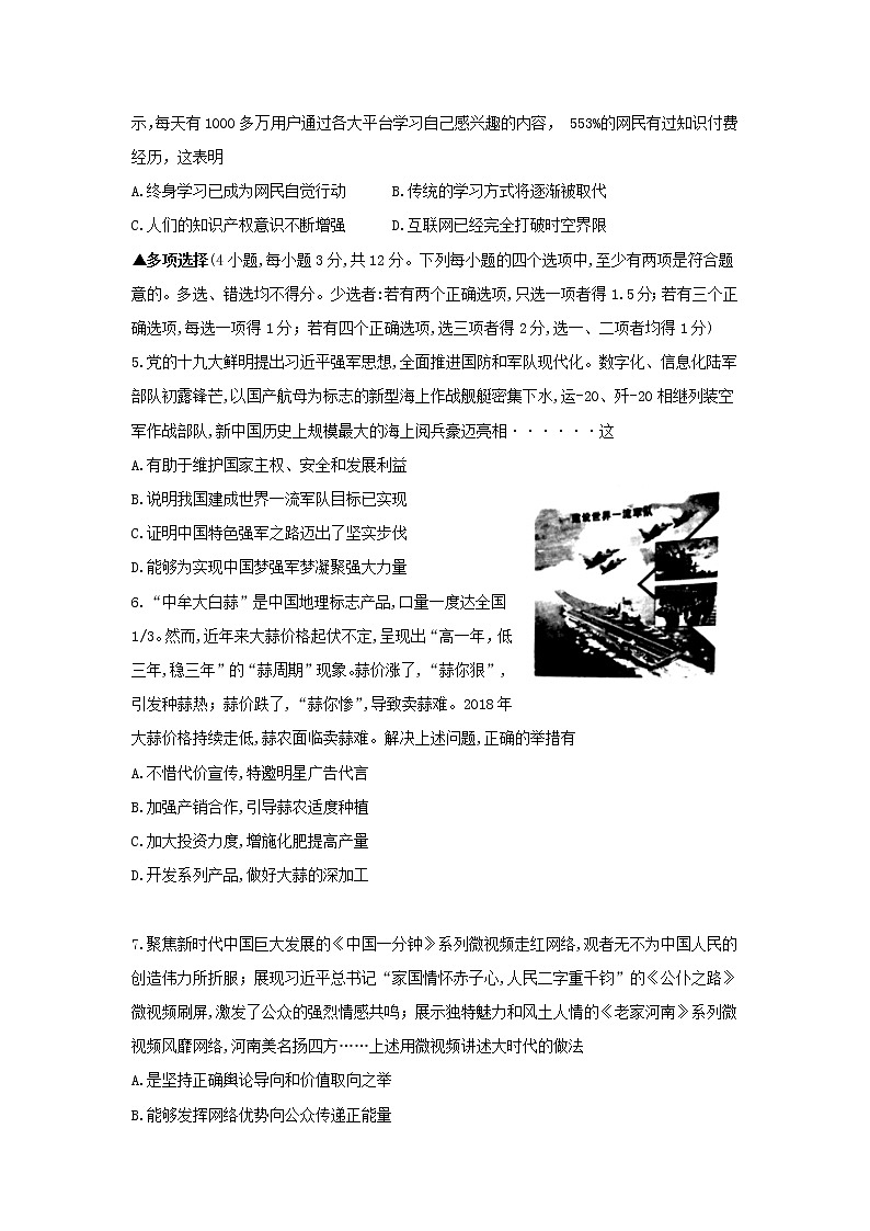 初中政治中考复习 河南省2018年中考思想品德真题试题（含答案）02