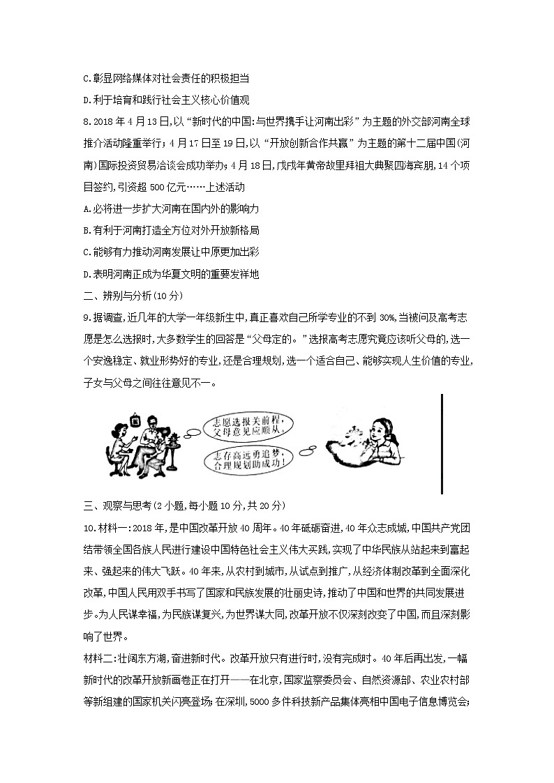 初中政治中考复习 河南省2018年中考思想品德真题试题（含答案）03