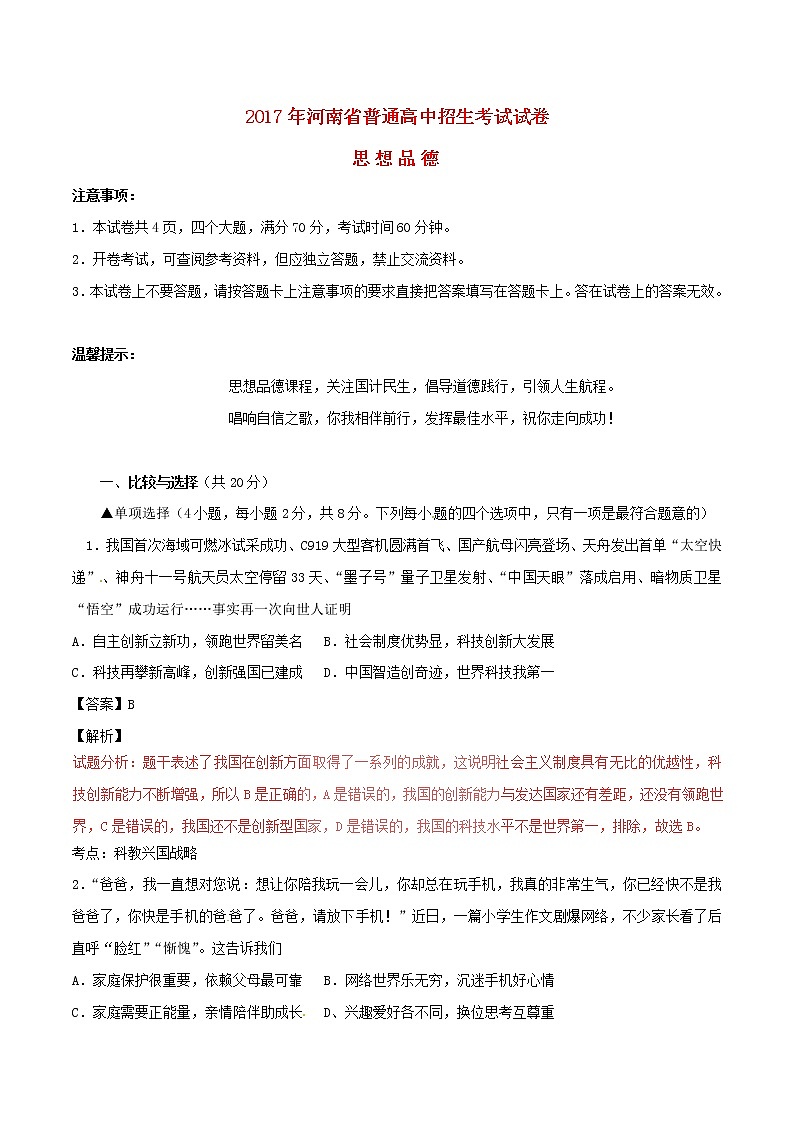 初中政治中考复习 河南省2017年中考政治真题试题（含解析）第1页