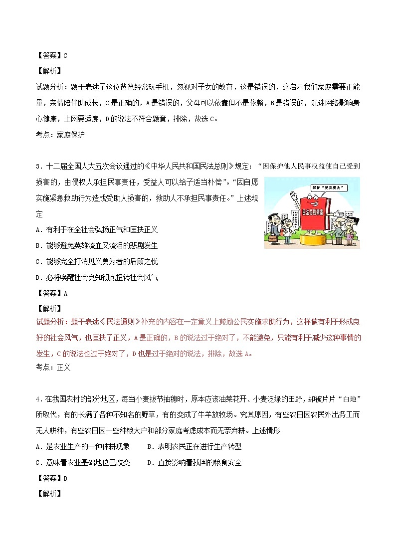 初中政治中考复习 河南省2017年中考政治真题试题（含解析）第2页