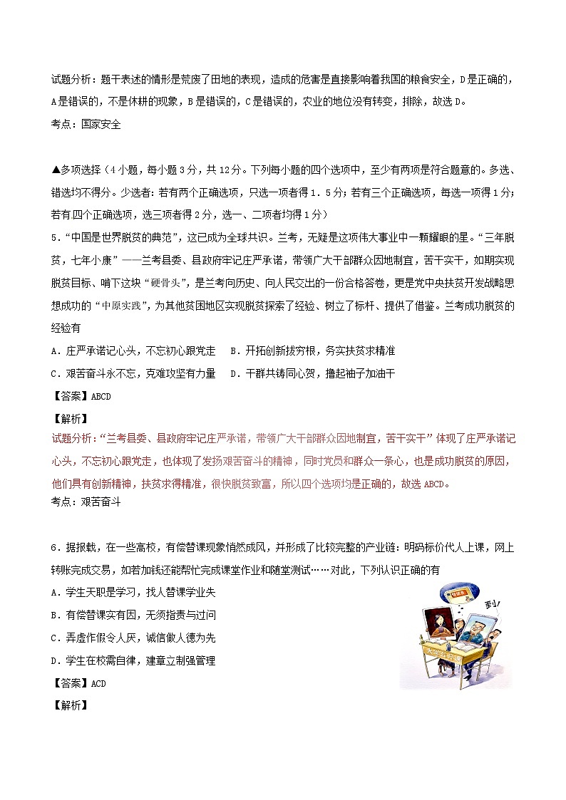 初中政治中考复习 河南省2017年中考政治真题试题（含解析）第3页